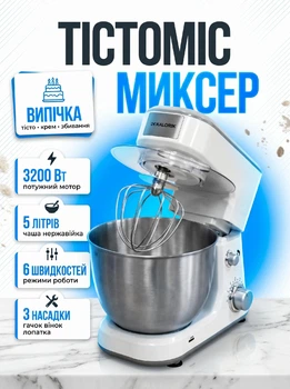 Кухонний комбайн міксер тістоміс планетарний багатофункціональний 3200Вт 5л Rainberg RB-8082 Білий