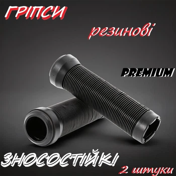 Гріпси Best Scooter для трюкового самокату, ручки керма 2 штуки Чорний (TF-55701)