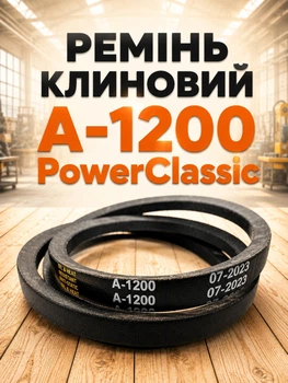 Ремень клиновой а 1200 PowerClassic Китай приводной 13а 1200мм рабочий контур шкив 13х8 трапеция резиновые ремни