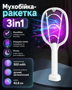 Мухобойка ракетка 3in1 500 mAh ловушка уничтожитель комаров мух насекомых моли мошек экологичная от комаров для защиты территории электрическая со встроенным аккумулятором длина 42,8 см (56741)