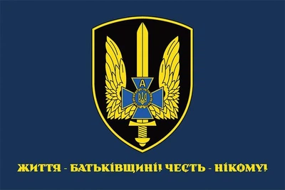 Флаг Центр специальных операций «А» СБУ (ЦСО «А» СБУ) «Альфа» 600×900 мм