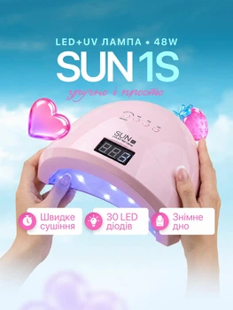 Лампа SUN 1S PINK 48W LED/UV для полімеризації