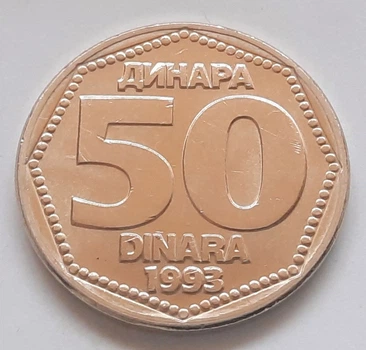 Монета Югославія 50 динар 1993