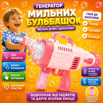Детский пистолет для мыльных пузырей генератор автоматический на батарейках с подсветкой водная базука pink