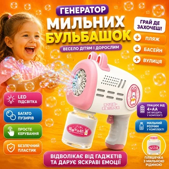 Детский пистолет для мыльных пузырей генератор автоматический на батарейках с подсветкой водный бластер white-pink