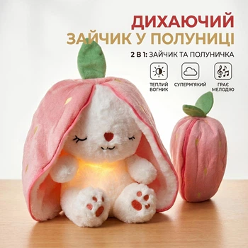Дышащий зайчик в клубнике музыкальный ночник мягкая игрушка трансформер розовый