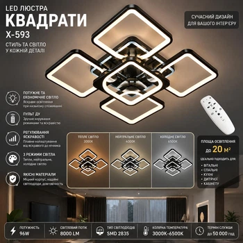 Чорна стельова світлодіодна люстра Квадрати X-593 з пультом LED люстра для вітальні спальні та кухні