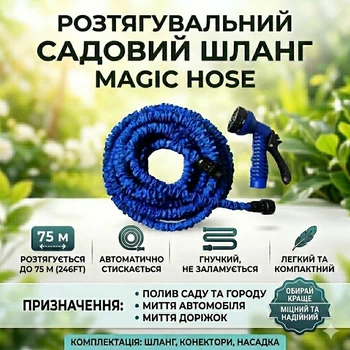 Растягивающийся шланг для полива Magic Hose 75 м (250 ft), гибкий садовый шланг для полива и мойки, прочный компактный шланг для дачи и сада