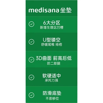 Подушка для сидения в офисе Medisana, подушка для ягодиц для беременных, подушка для сиденья, снижающая давление на копчик и крестец, подушка для автомобильного сиденья при геморрое и анальном свище, послеоперационная подушка для сиденья