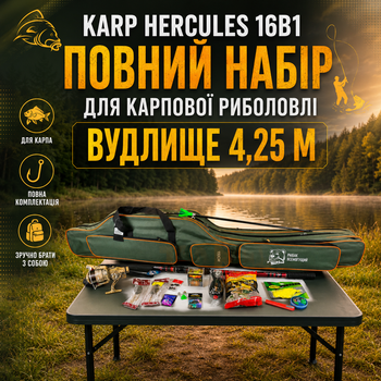 Набор для рыбалки Karp Hercules 16в1 №7 карповый с удилищем boyaBY Hercules 4.25 м катушкой MIFINE 5000B леской 300 м чехлом и снастями