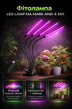 Фитолампа для растений LED 4 лампы полный спектр MA MARK AND 4 in 1 SN27 для рассады комнатных цветов на подставке