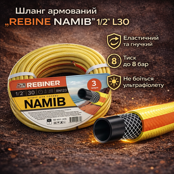Шланг для полива REBINER NAMIB 1/2" 30 м армированный — садовый для воды желто-оранжевый