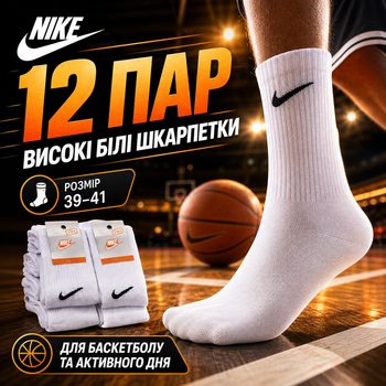 Носки Nike высокие белые 39-41 набор 12 пар унисекс спортивные хлопковые всесезонные для ежедневного использования и тренировок