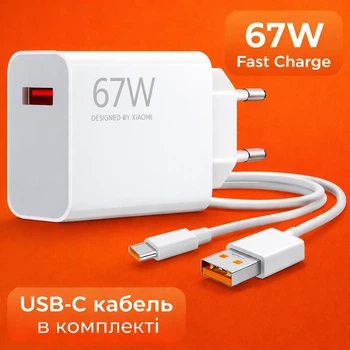 Зарядний пристрій Xiaomi 67W HyperCharge Combo (Type-A) + кабель USB-C