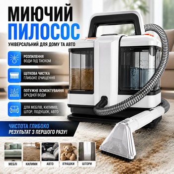 Моющий пылесос 750Вт универсальный для химчистки мебели, ковров и салона авто