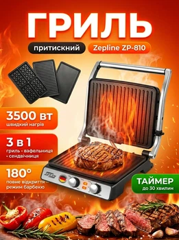 Притискний гриль зі змінними пластинами 3 в 1 Zepline ZP-810 3500 Вт гриль вафельниця з регулюванням положення та таймером