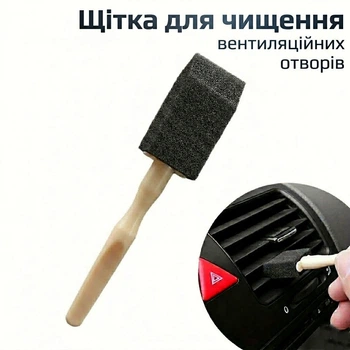 Поролонова щітка для чищення повітроводів авто та деталей Car Detailing Tool