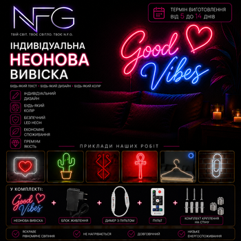 Индивидуальная LED неоновая вивеска N.F.G. Под заказ