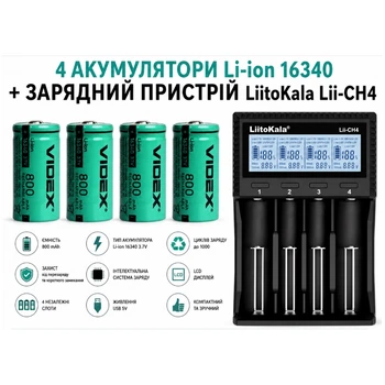 Набір акумуляторів VIDEX 16340 Li-ion 800 mAh 3.7V 4 шт. + зарядний пристрій LiitoKala Lii-CH4, 4 слоти, LCD-дисплей