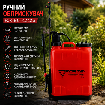 Ручний обприскувач Forte ОГ-12, 12 л