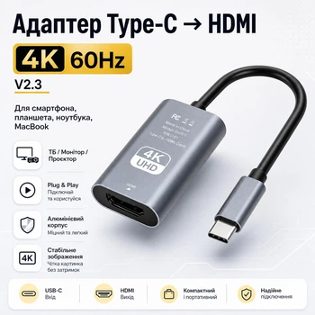 Переходник Type-C - HDMI 4К 60Hz V2.4 SmartG. Преобразователь адаптер для смартфона, планшета, ноутбука MacBoock 4К 60Гц на телевизор монитор проектор экран Type-c to Hdmi Thunderbolt