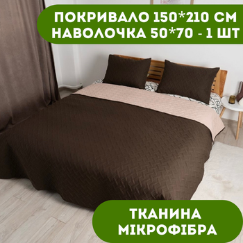 Покрывало 150х210 см 1 шт., наволочка 50х70 см 1 шт. Покрывало двустороннее ТЕП цвет коричневый.