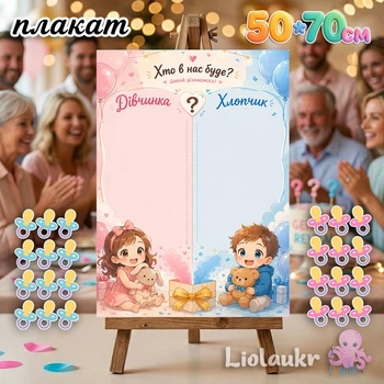 Плакат для голосування на Гендер паті в стилі Аніме (50х70 см) — Boy or Girl