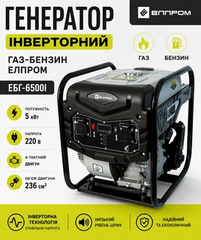 Генератор инверторный газ-бензин Элпром ЭБГ-6500І (4-х тактный, 236см3, мощность 5кВт, 220В)