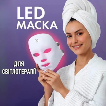 Светодиодная маска для лица с 7 цветными спектрами Licht перезаряжаемая LED маска для светотерапии / фототерапии от акне / расширенных пор / морщин, белый