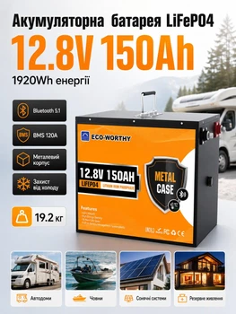 Аккумуляторная батарея ECO-WORTHY LiFePO4 12.8 В 150Ah 1920 Вт·ч литий-железо-фосфатная с Bluetooth, BMS, металлический корпус для кемпера, лодки и солнечной системы