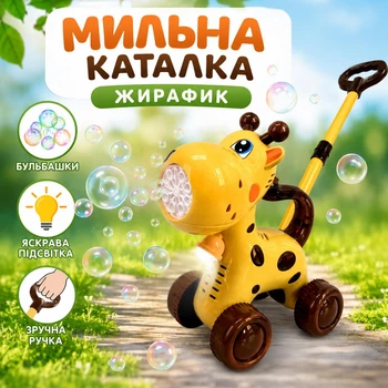 Іграшка каталка дитяча для мильних бульбашок з підсвічуванням з розчином, генератор для мильних бульбашок на акумуляторі, зі світлом (CK8521)