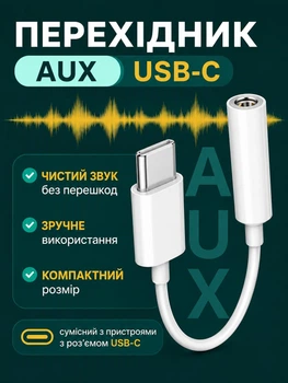 Переходник AUX 3.5 мм на USB Type-C с поддержкой микрофона – адаптер USB-C для наушников, гарнитуры и аудио, совместимый с Android и iPhone 15/16/17