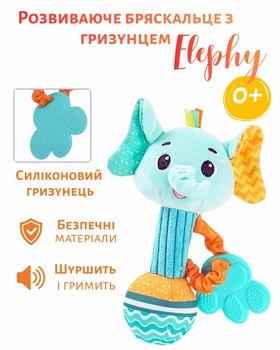 Мягкая развивающая погремушка "Elephy" с грызунком и шуршащими элементами (PC1048)