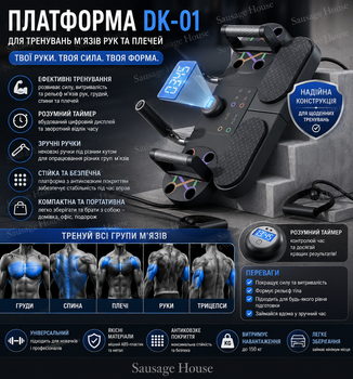 Платформа для тренувань м'язів рук та плечей DK-01 з таймером