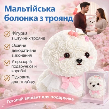 Фігурка "Мальтійська болонка" зі штучних троянд у подарунковій коробці KR-22, Рожевий
