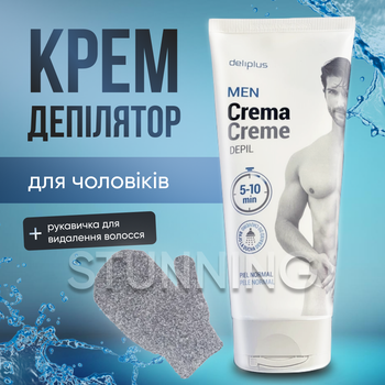 Крем для депіляції чоловічий під душ включає рукавицю Deliplus Men Crema Depil 200 ml