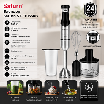 Блендер Saturn ST-FP1550B