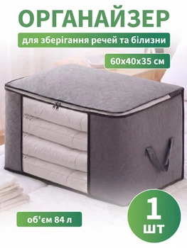 Органайзер M VMHouse 1 шт з бічними ручками кофр для зберігання речей ковдр та білизни 40х60х35 см сірий (0006-0101)