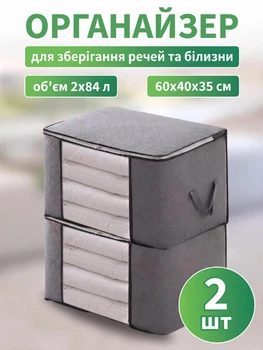 Комплект органайзеров 2 шт VMHouse с боковыми ручками кофр размер M для хранения вещей одеял и белья 40х60х35 см серый (0006-0121)