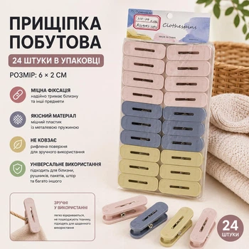 Прищіпка побутова 24шт/уп 6*2см R37662-24