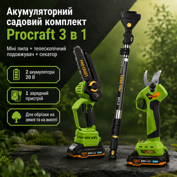 Набір садового акумуляторного інструменту Procraft 20 В з мініпилою PKA44, секатором ES28Li, подовжувачем EP2.0 120–200 см, 2 АКБ і ЗП для обрізки гілок