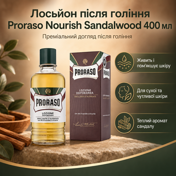 Лосьон после бритья Proraso Nourish Sandalwood 400 мл с маслом сандала и ши, успокаивающий уход для мужчин после бритвы, средство для сухой кожи