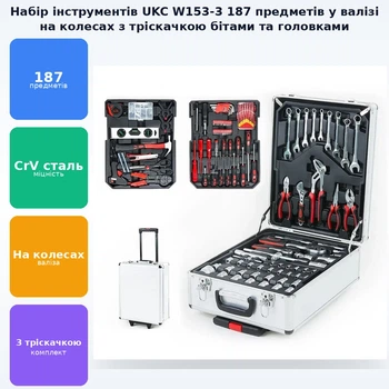 Универсальный набор инструментов для дома и ремонта авто с трещёткой битами и головками в чемодане на колесах 187 предметов UKC W153-3