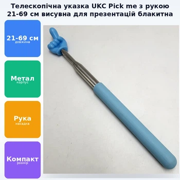 Указка палець телескопічна Pick me пікмі палочка висувна «Рука» 21-69 см UKC голубой 2
