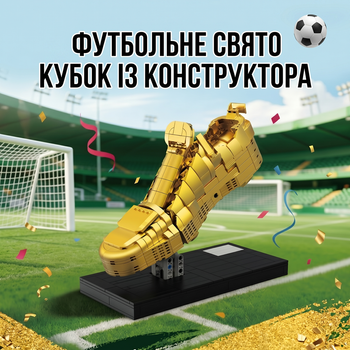 Конструктор Футбольная бутса Золотой трофей на подставке коллекционная модель награды