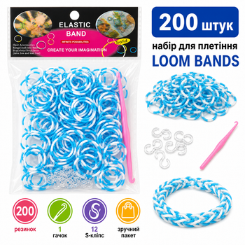 Резинки для плетения браслетов Loom Bands 200 шт бело-голубые с крючком и S-клипсами