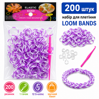 Резинки для плетения браслетов Loom Bands 200 шт фиолетово-белые с крючком и S-клипсами