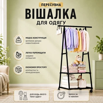 Вешалка передвижная для одежды The New Coat Rack 365 CR