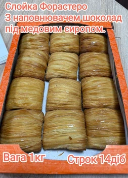 Слойка Форастеро, 1 кг