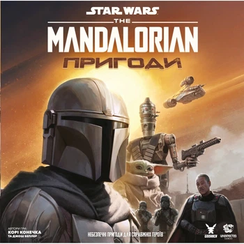 Настольная игра Geekach Games Звездные войны Мандалорец - Приключения (Star Wars The Mandalorian Adventures) (укр.) (GKCH211ml)